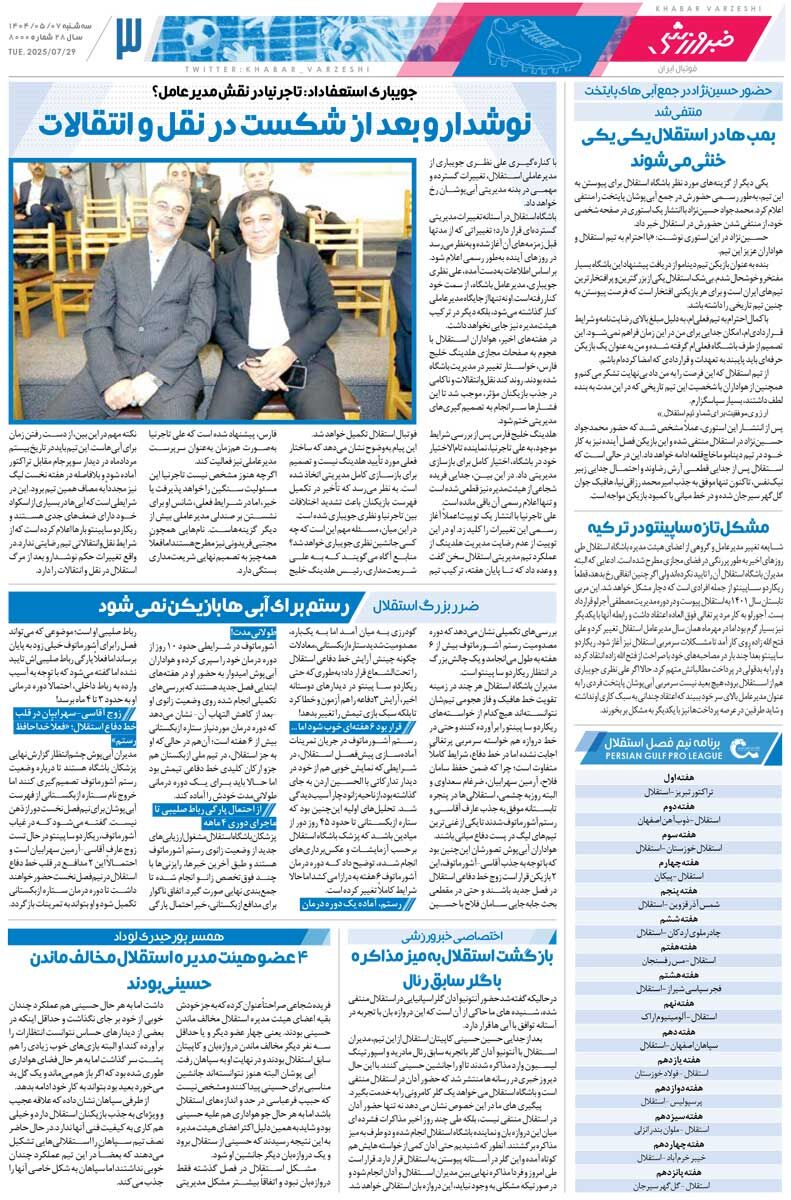 نوشدارو بعد از شکست در نقل‌وانتقالات/ روزنامه خبرورزشی را رایگان بخوانید