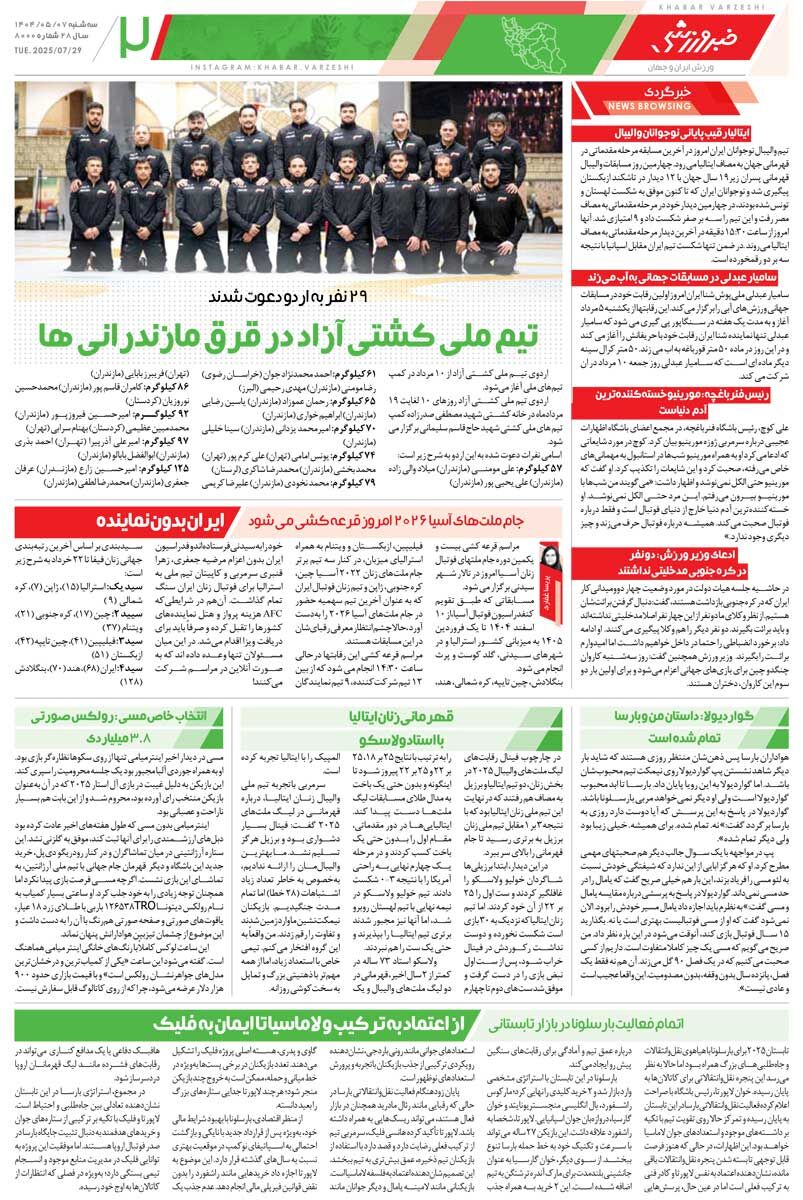 نوشدارو بعد از شکست در نقل‌وانتقالات/ روزنامه خبرورزشی را رایگان بخوانید