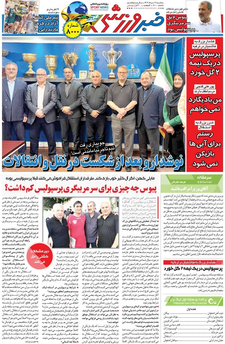 نوشدارو بعد از شکست در نقل‌وانتقالات/ روزنامه خبرورزشی را رایگان بخوانید