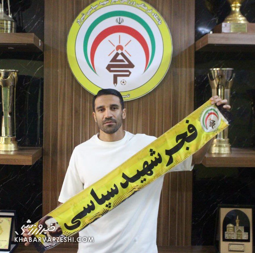 عکس| هافبک پرسپولیس رسماً به فجر سپاسی پیوست