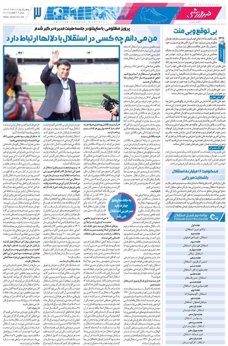 نوشدارو بعد از شکست در نقل‌وانتقالات/ روزنامه خبرورزشی را رایگان بخوانید