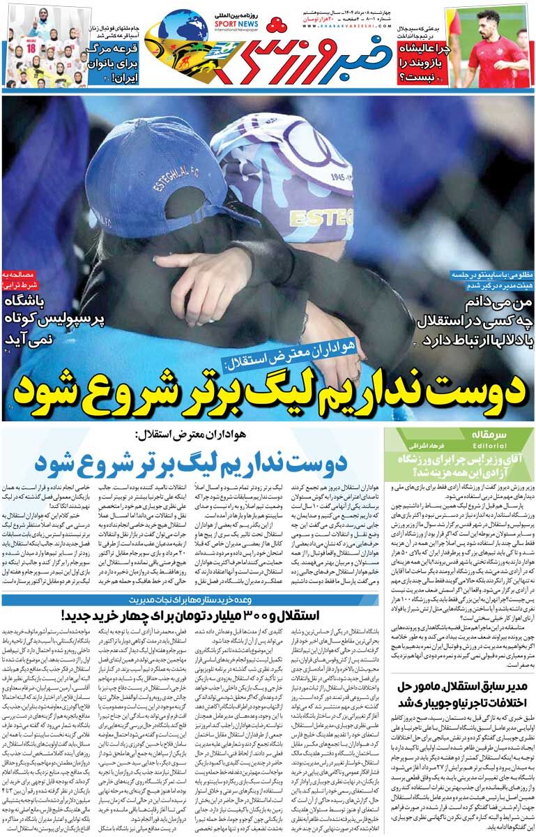 نوشدارو بعد از شکست در نقل‌وانتقالات/ روزنامه خبرورزشی را رایگان بخوانید