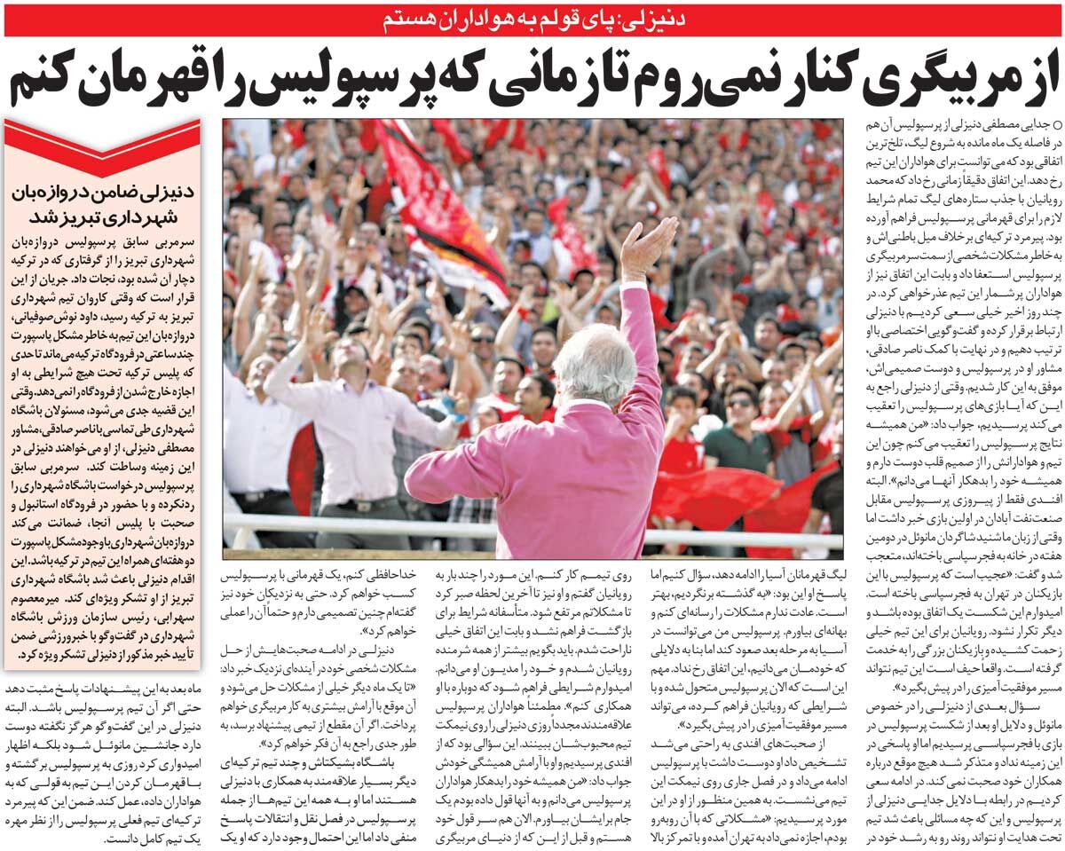 خبرورزشی‌گردی| خداحافظی نمی‌کنم تا پرسپولیس را قهرمان کنم/ به پرسپولیسی‌ها بدهکارم