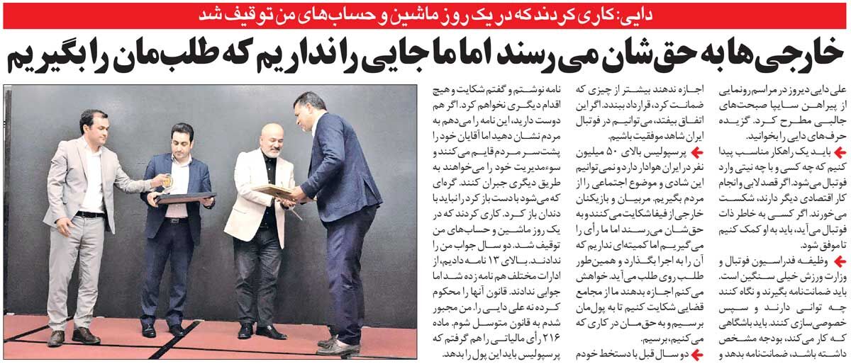 خبرورزشی‌گردی| علی دایی: اتومبیل و حساب‌هایم را توقیف کردند/ خارجی‌ها به حق‌شان می‌رسند اما ما جایی نداریم!