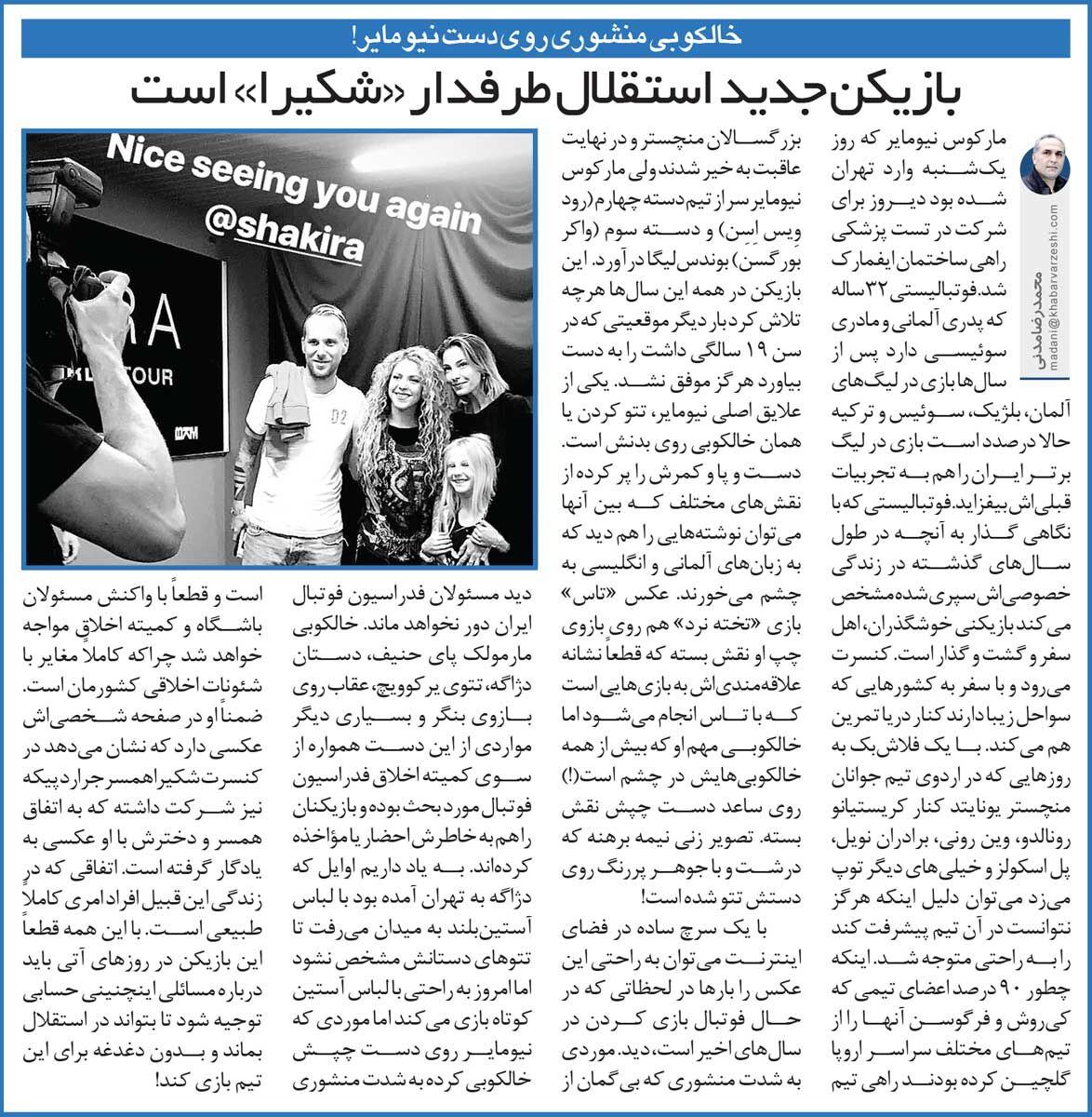 خبرورزشی‌گردی| ماجرای بازیکن پرحاشیه استقلال که رفیق شکیرا و پیکه از آب درآمد؛ از خوش‌گذرانی‌های ساحلی تا تتوهای منشوری!