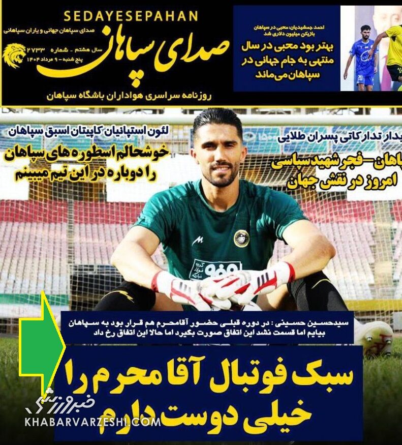 398550 اولین اظهارنظر حسینی درباره حضور در سپاهان +عکس