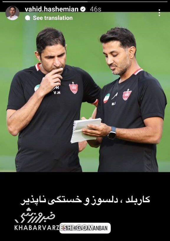 تشکر جالب وحید هاشمیان از یک همکار +عکس