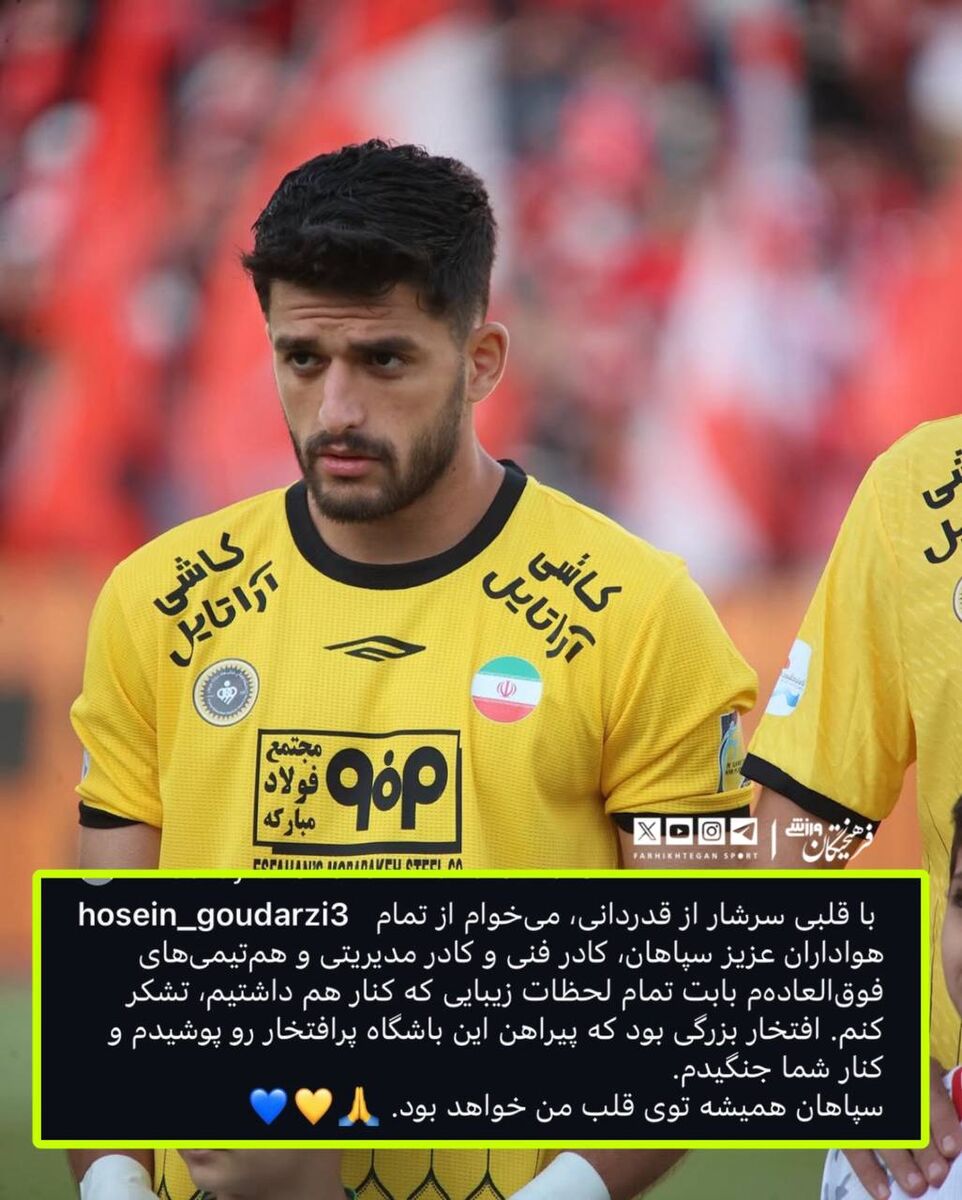 پیام احساسی ستاره جدید استقلال برای هواداران سپاهان