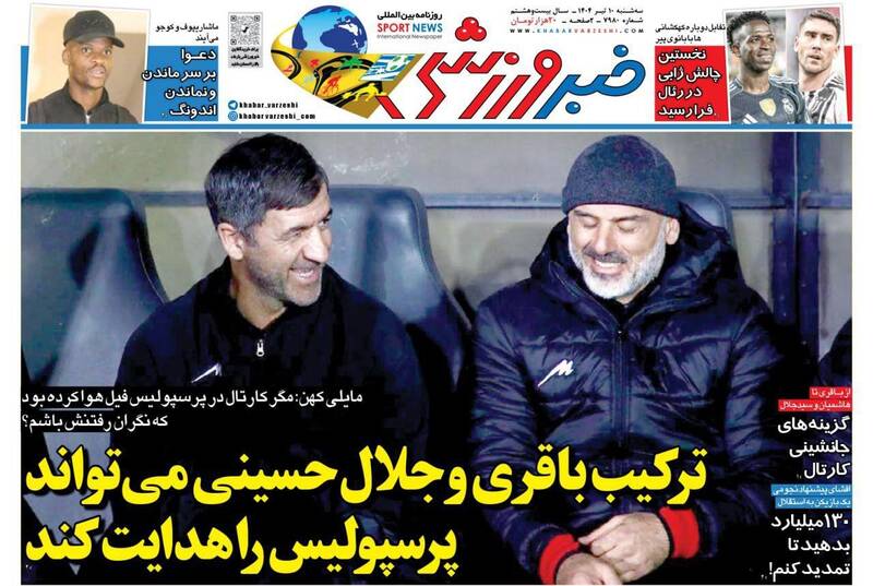 روزنامه روزنامه