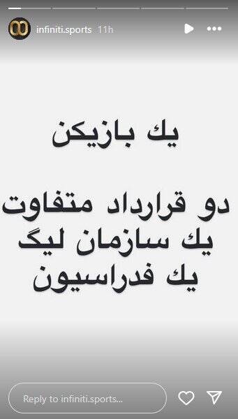 نگرانی هواداران برای یک بازیکن/ هافبک گابنی به استقلال بر می‌گردد؟
