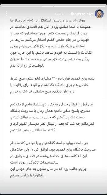 حمله تند سیدحسین حسینی به مدیران استقلال؛ کامنت های خط‌دهی شده در تصمیمات آنها تاثیرگذار است +عکس