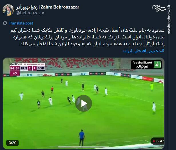 پیام تبریک توئیتری‌ها بمناسبت صعود تیم ملی بانوان به جام ملت‌های آسیا