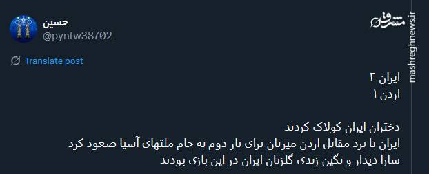 پیام تبریک توئیتری‌ها بمناسبت صعود تیم ملی بانوان به جام ملت‌های آسیا