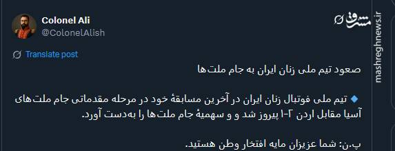 پیام تبریک توئیتری‌ها بمناسبت صعود تیم ملی بانوان به جام ملت‌های آسیا