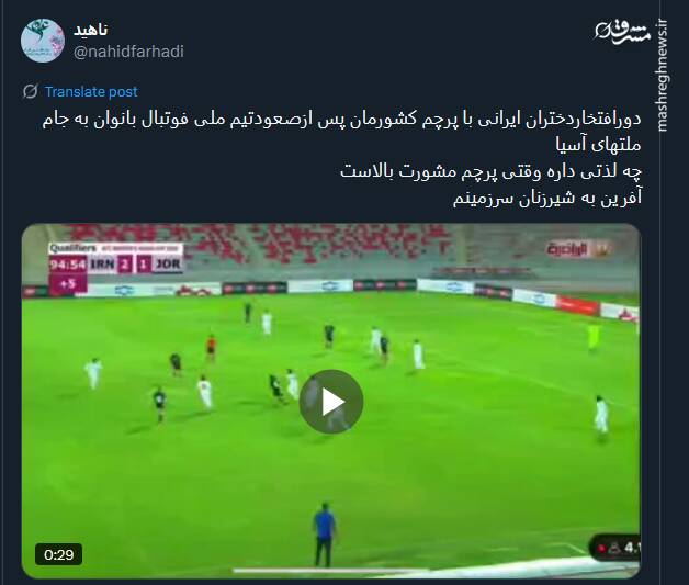 پیام تبریک توئیتری‌ها بمناسبت صعود تیم ملی بانوان به جام ملت‌های آسیا