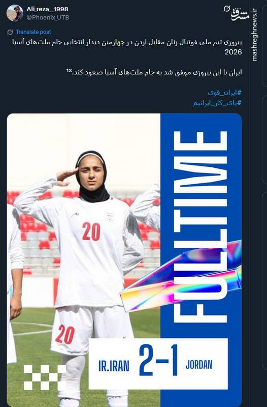 پیام تبریک توئیتری‌ها بمناسبت صعود تیم ملی بانوان به جام ملت‌های آسیا