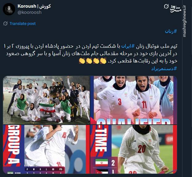 پیام تبریک توئیتری‌ها بمناسبت صعود تیم ملی بانوان به جام ملت‌های آسیا