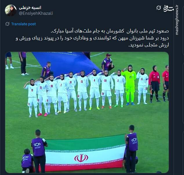 پیام تبریک توئیتری‌ها بمناسبت صعود تیم ملی بانوان به جام ملت‌های آسیا