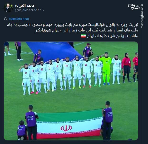 پیام تبریک توئیتری‌ها بمناسبت صعود تیم ملی بانوان به جام ملت‌های آسیا