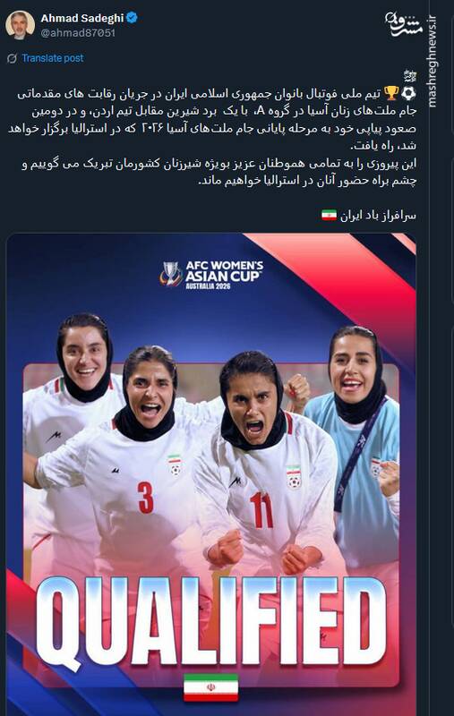 پیام تبریک توئیتری‌ها بمناسبت صعود تیم ملی بانوان به جام ملت‌های آسیا