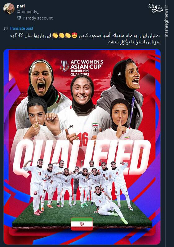پیام تبریک توئیتری‌ها بمناسبت صعود تیم ملی بانوان به جام ملت‌های آسیا