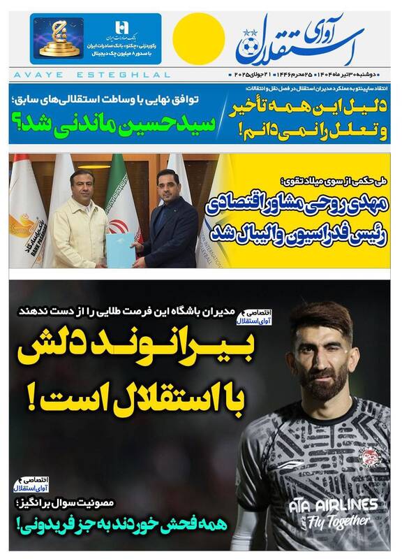 روزنامه روزنامه