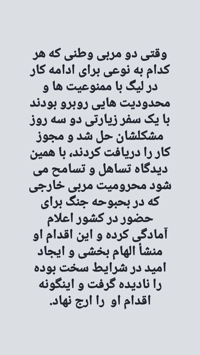 درخواست عضو هیئت مدیره استقلال برای بخشش ساپینتو