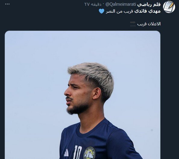 5602107 مهدی قایدی در آستانه حضور در النصر امارات