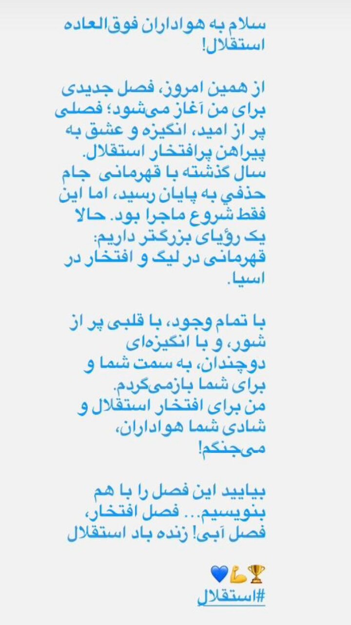 اندونگ پس از تمدید قرارداد با استقلال:حالا یک رویای بزرگ‌تر داریم