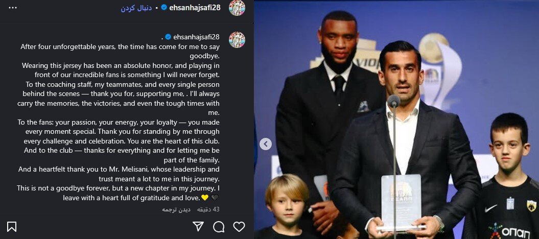 حاج صفی از آاک آتن یونان جدا شد