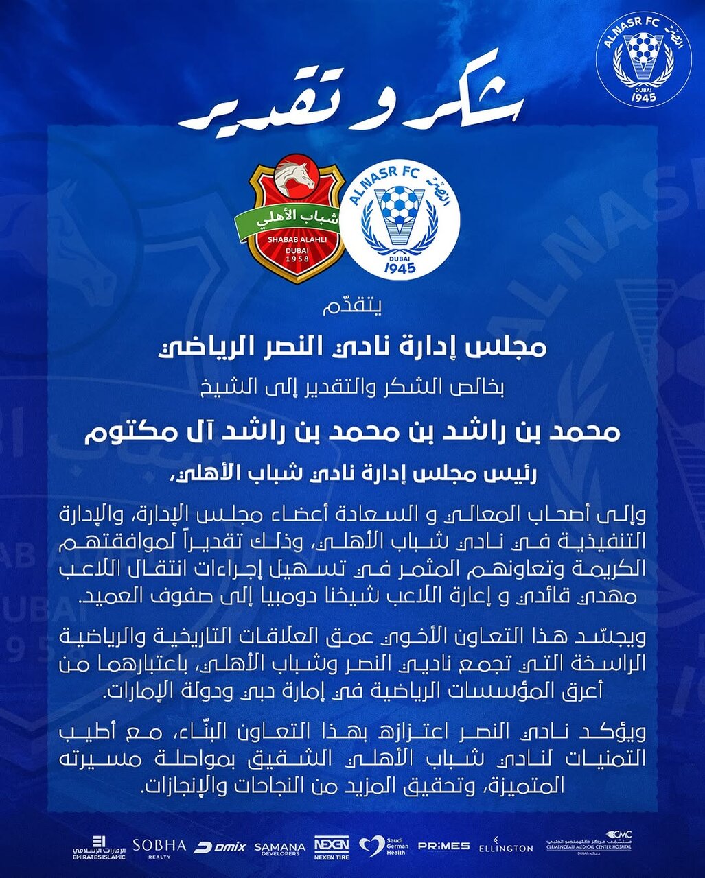 5605157 تشکر النصر امارات از شباب الاهلی بابت انتقال سریع مهدی قایدی