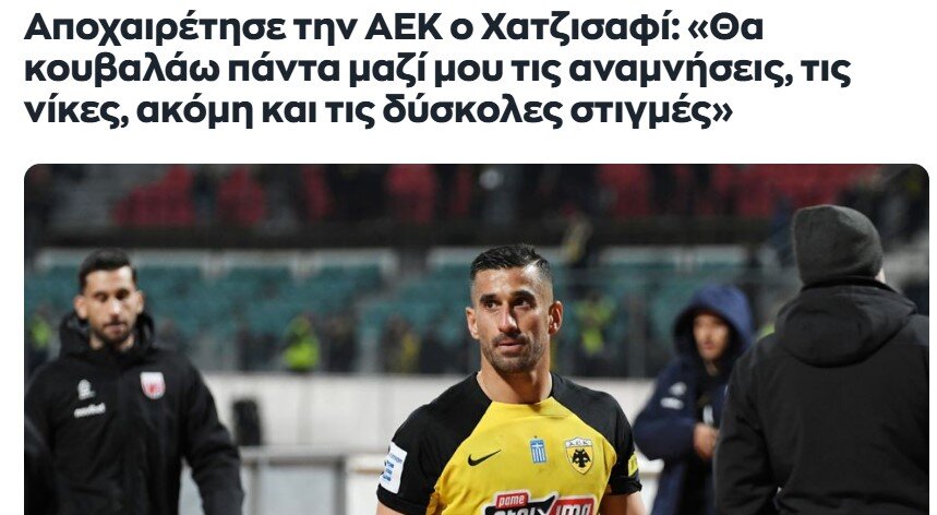 بازتاب خداحافظی احسان حاج صفی در رسانه های یونانی + عکس