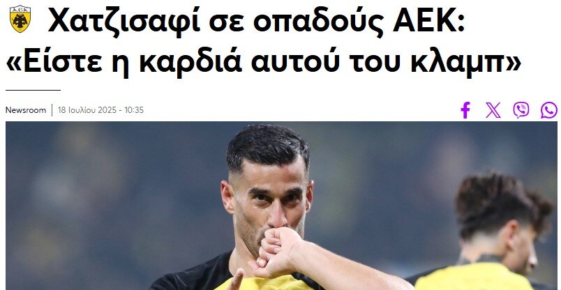 بازتاب خداحافظی احسان حاج صفی در رسانه های یونانی + عکس