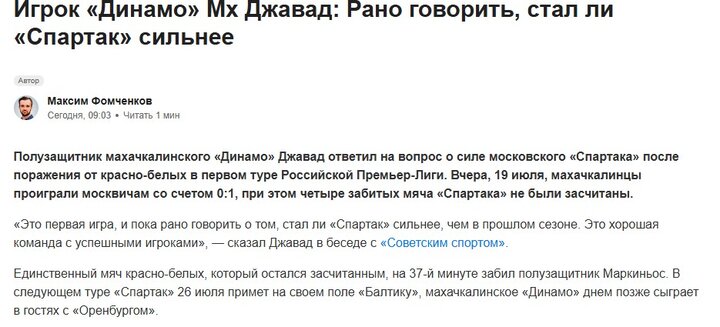 حسین نژاد: می توانم بازیکن به دینامو معرفی کنم؛ اسپارتاک تیم خوبی است