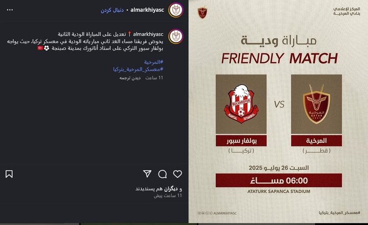 دیدار استقلال با المرخیه قطر لغو شد