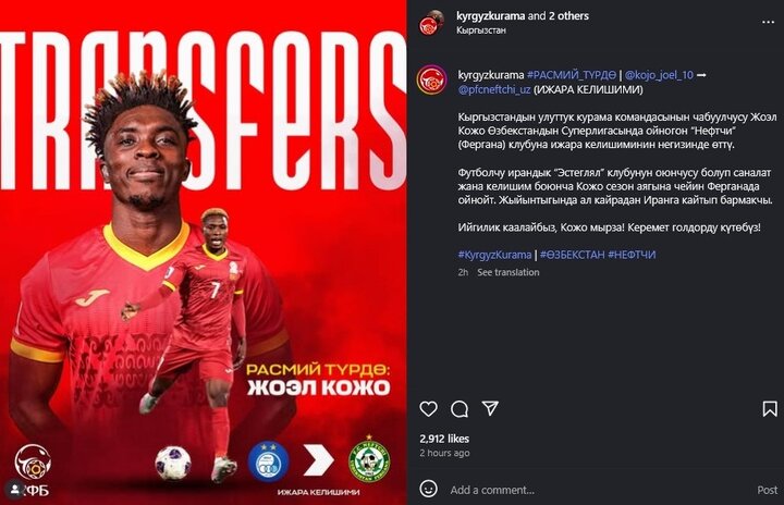 فدراسیون فوتبال قرقیزستان پیوستن کوجو به نفتچی را تایید کرد