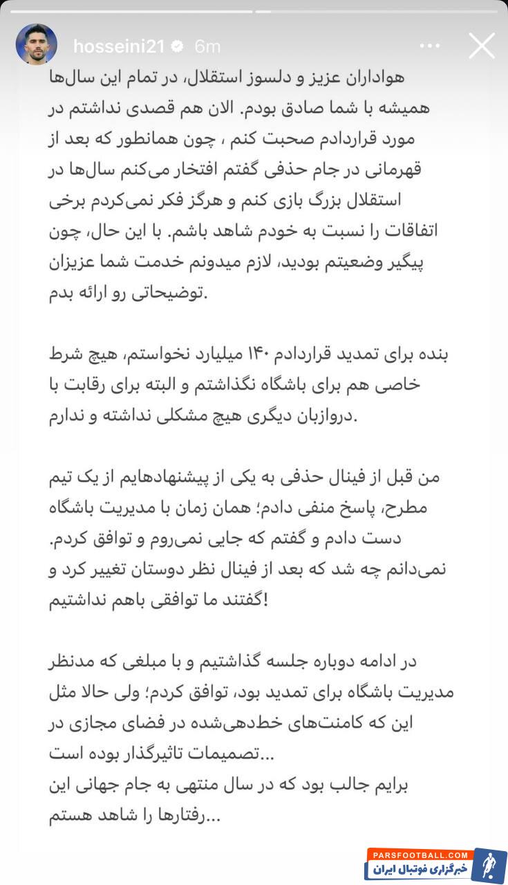 سیدحسین حسینی : هرگز فکر نمی‌ کردم برخی اتفاقات را نسبت به خودم شاهد باشم