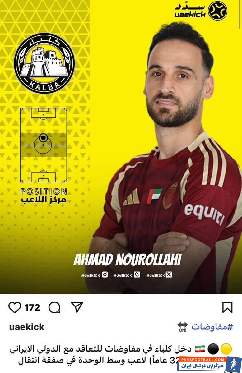 احمد نوراللهی در آستانه حضور در اتحاد کلبا امارات قرار دارد