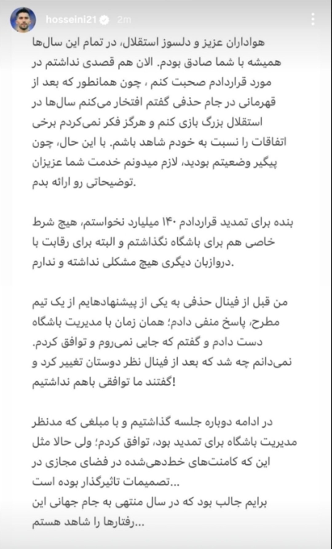 پایان یک امپراتوری؟/ از کودتا علیه شماره یک استقلال تا احتمال حضور سنگربان سابق رئال پایان یک امپراتوری؟/ از کودتا علیه شماره یک استقلال تا احتمال حضور سنگربان سابق رئال