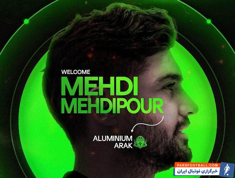 مهدی مهدی پور با عقد قراردادی راهی آلومینیوم اراک شد