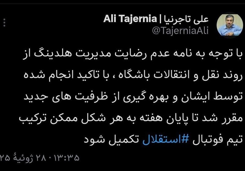 رئیس هیئت مدیره استقلال: هُلدینگ از عملکرد نقلوانتقالاتی باشگاه رضایت ندارد +عکس رئیس هیئت مدیره استقلال: هُلدینگ از عملکرد نقلوانتقالاتی باشگاه رضایت ندارد +عکس