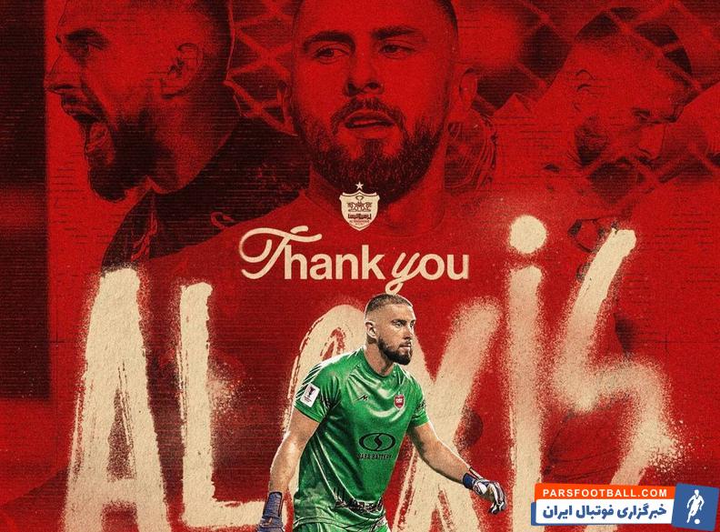 الکسی گندوز دروازه بان پرسپولیس از این تیم جدا شد