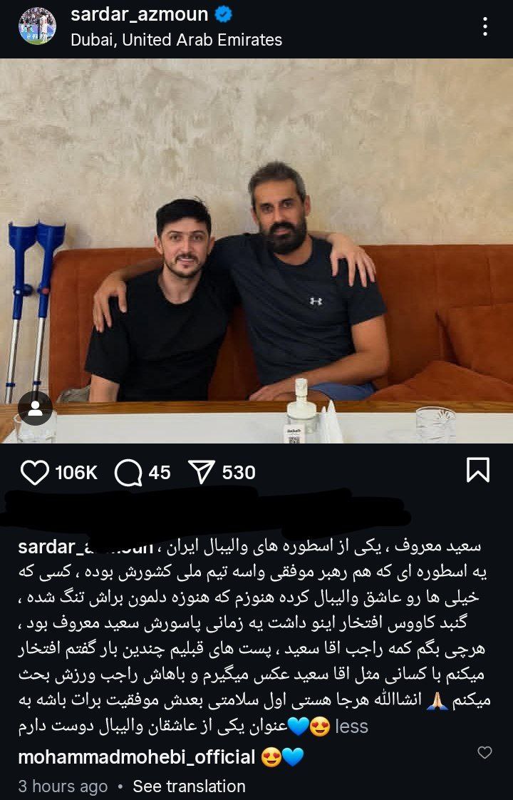 عکس از سعید معروف و سردار آزمون