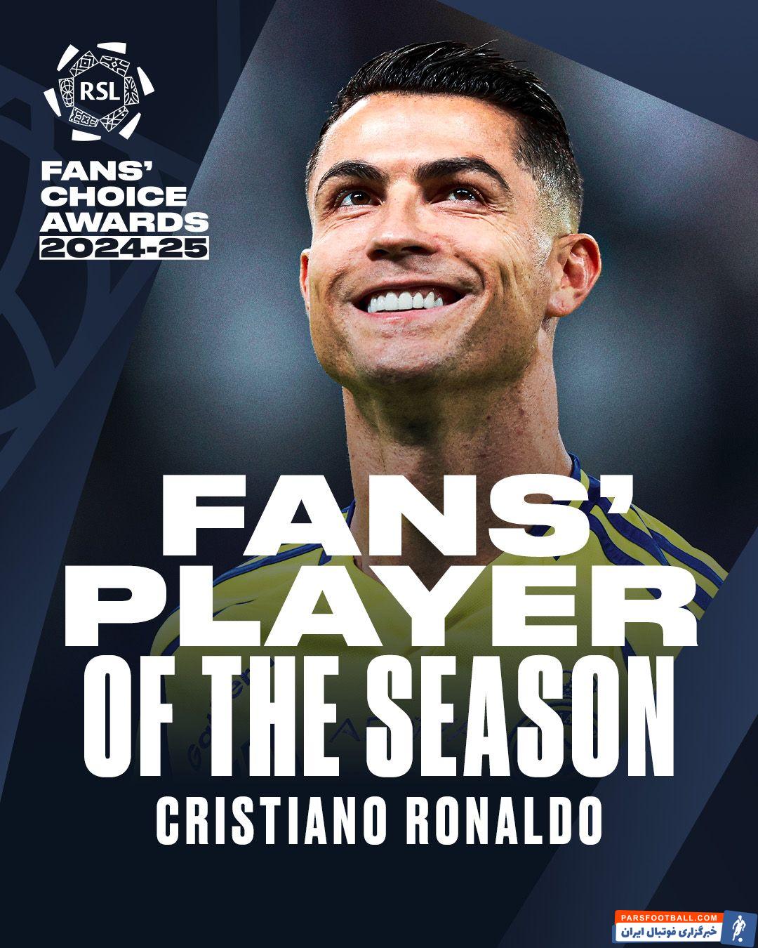 رونالدو صاحب عنوان بهترین بازیکن فصل ۲۰۲۴-۲۰۲۵ لیگ حرفهای عربستان