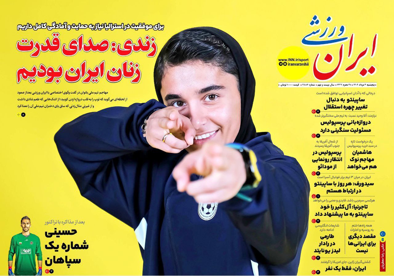 روزنامه ایران ورزشی