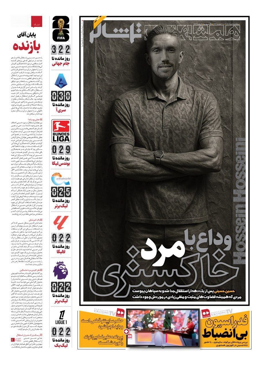 روزنامه همشهری