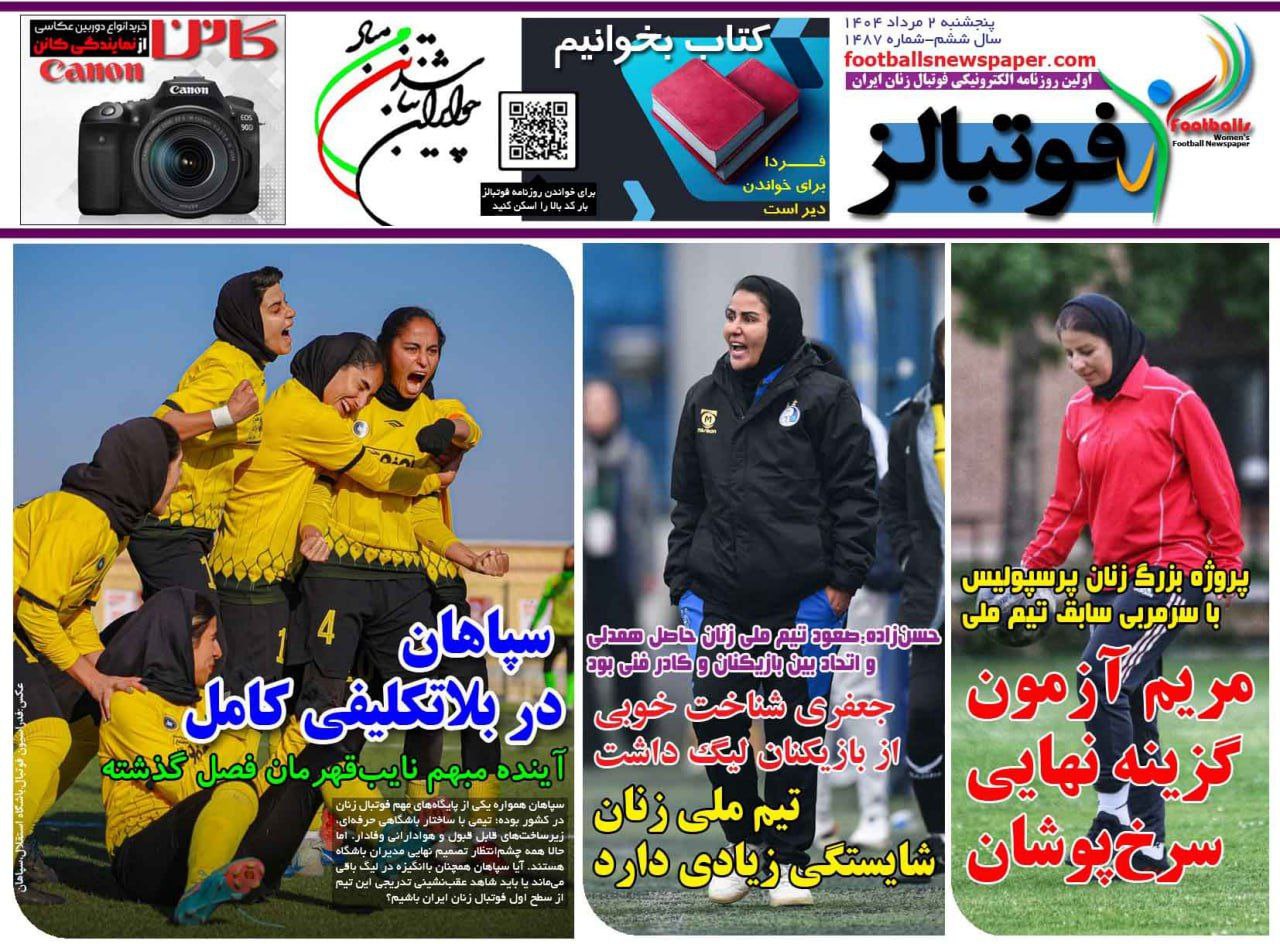 روزنامه فوتبالز