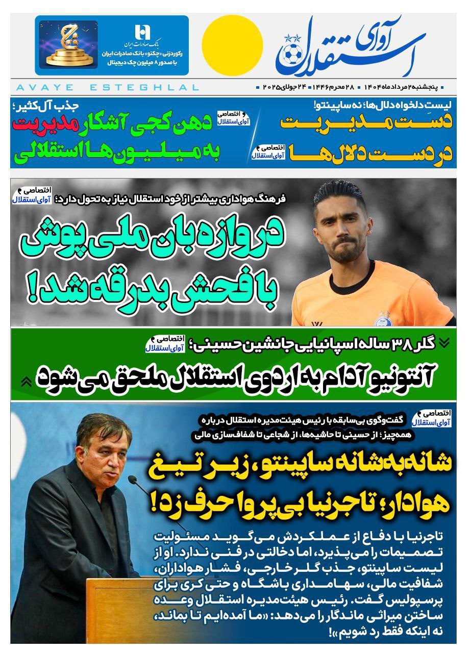 روزنامه آوای استقلال