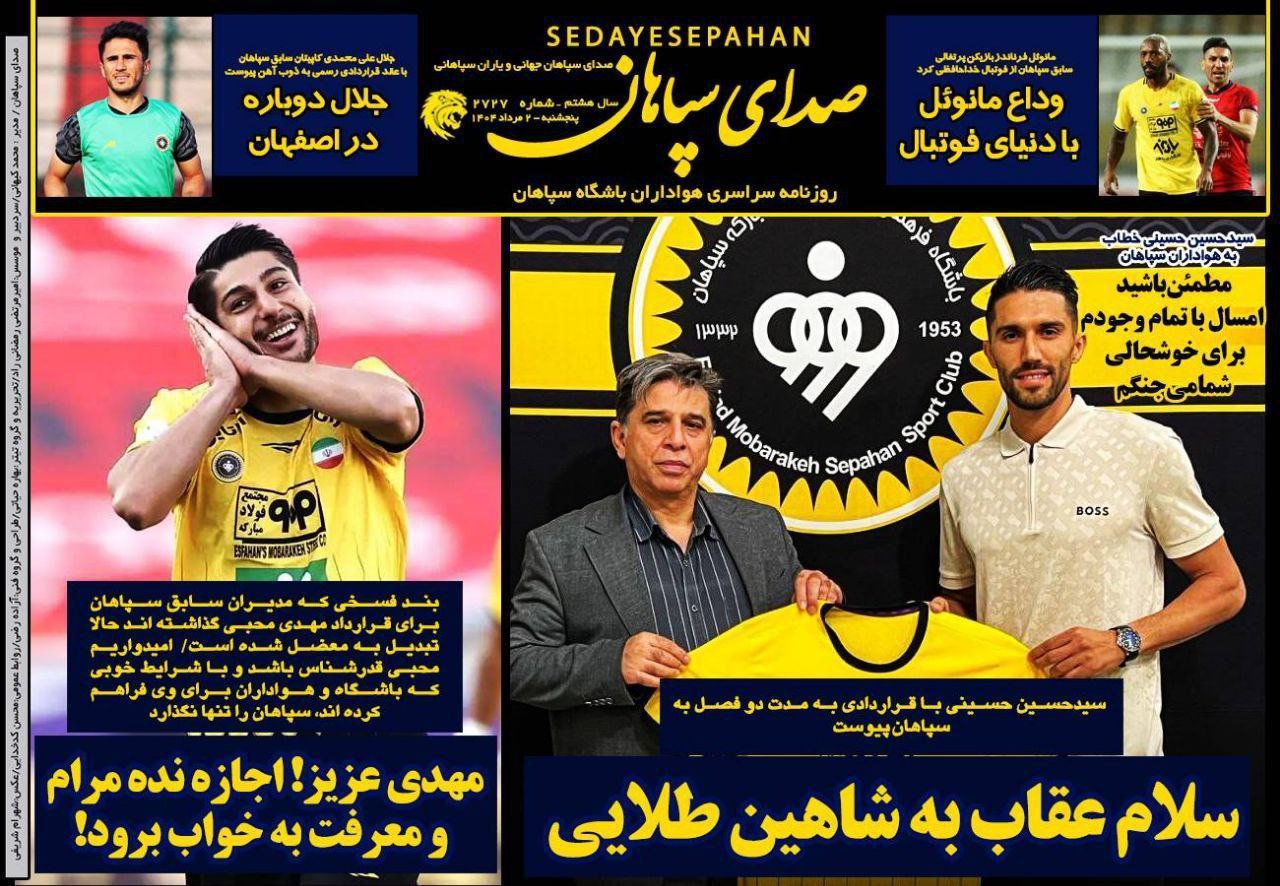 روزنامه صدای سپاهان