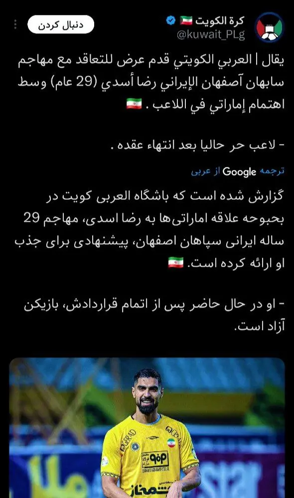 رقابت کویتی‌ها و اماراتی‌ها برای جذب ستاره سپاهان